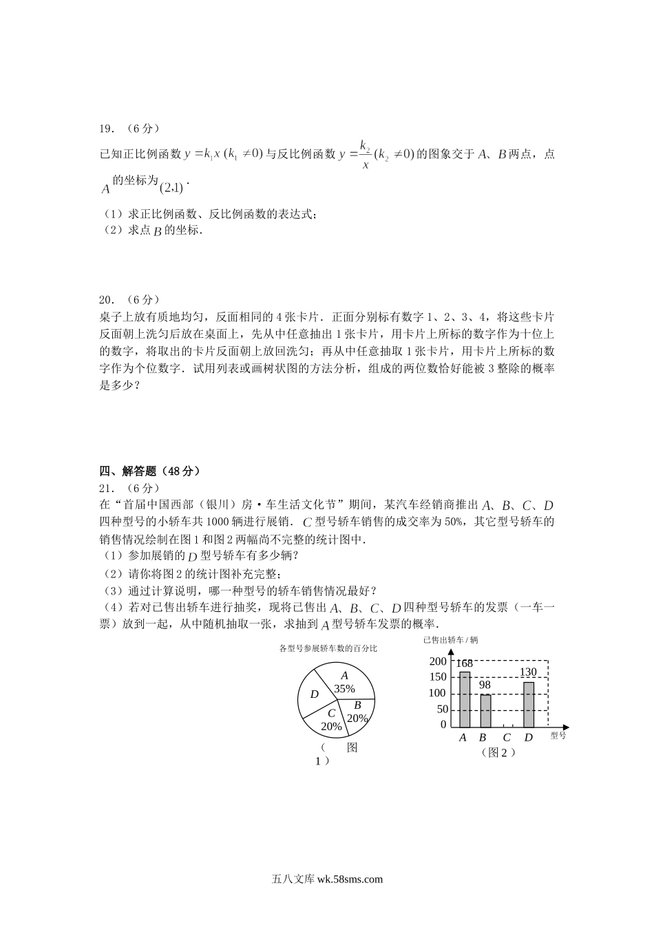 2009年宁夏固原中考数学真题及答案.doc_第3页