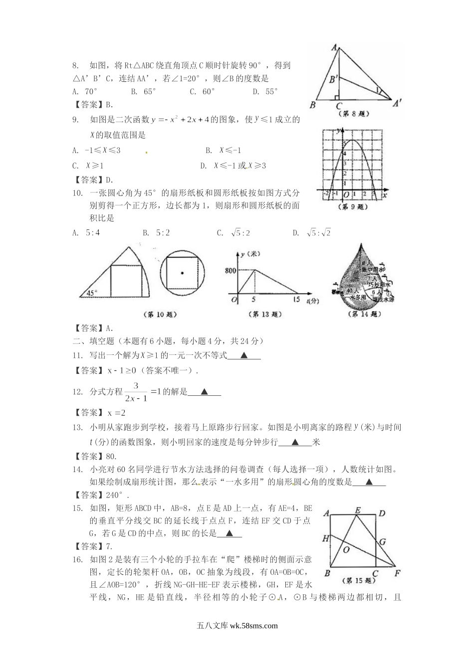 2014浙江省金华市中考数学真题及答案.doc_第2页