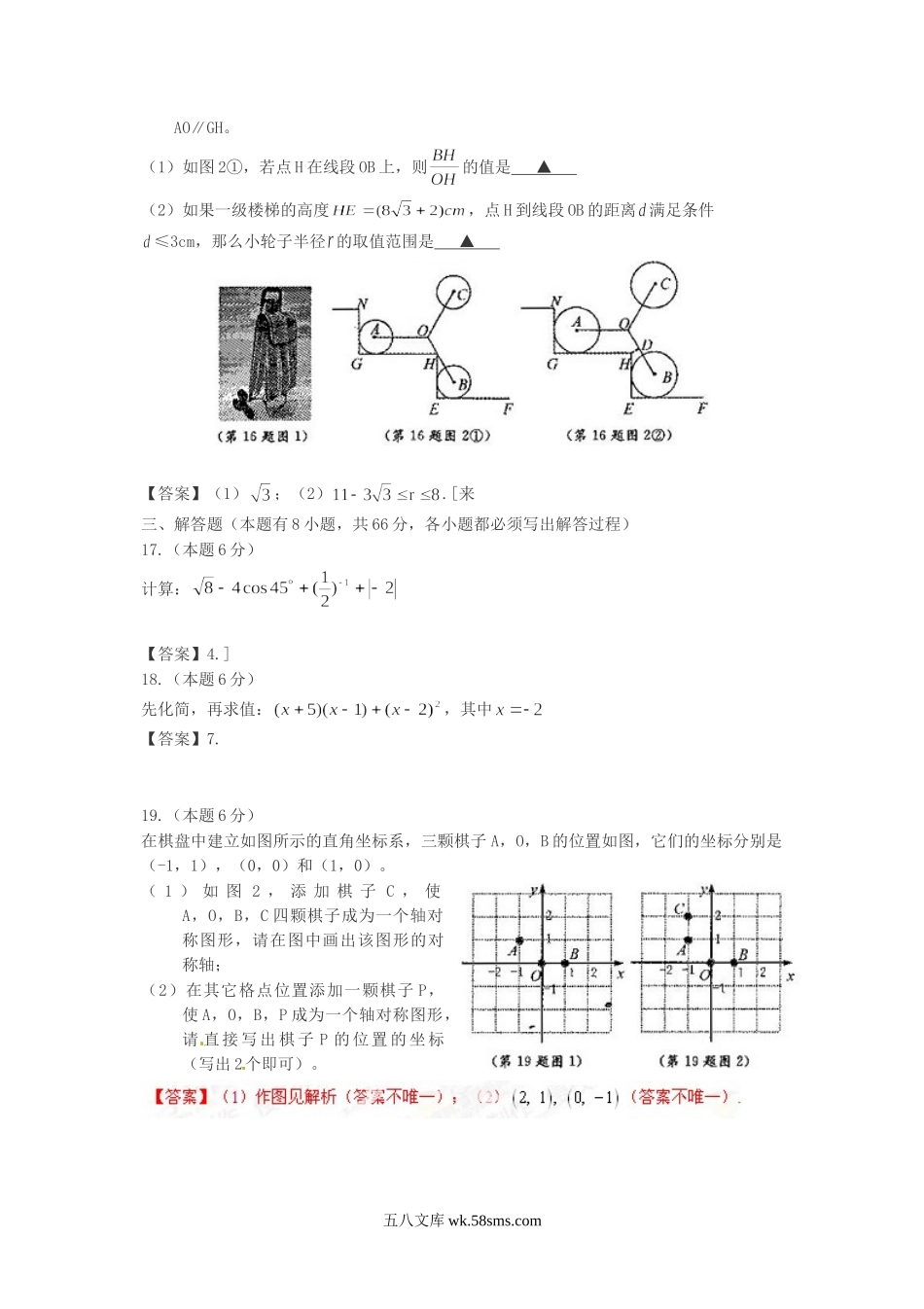 2014浙江省金华市中考数学真题及答案.doc_第3页