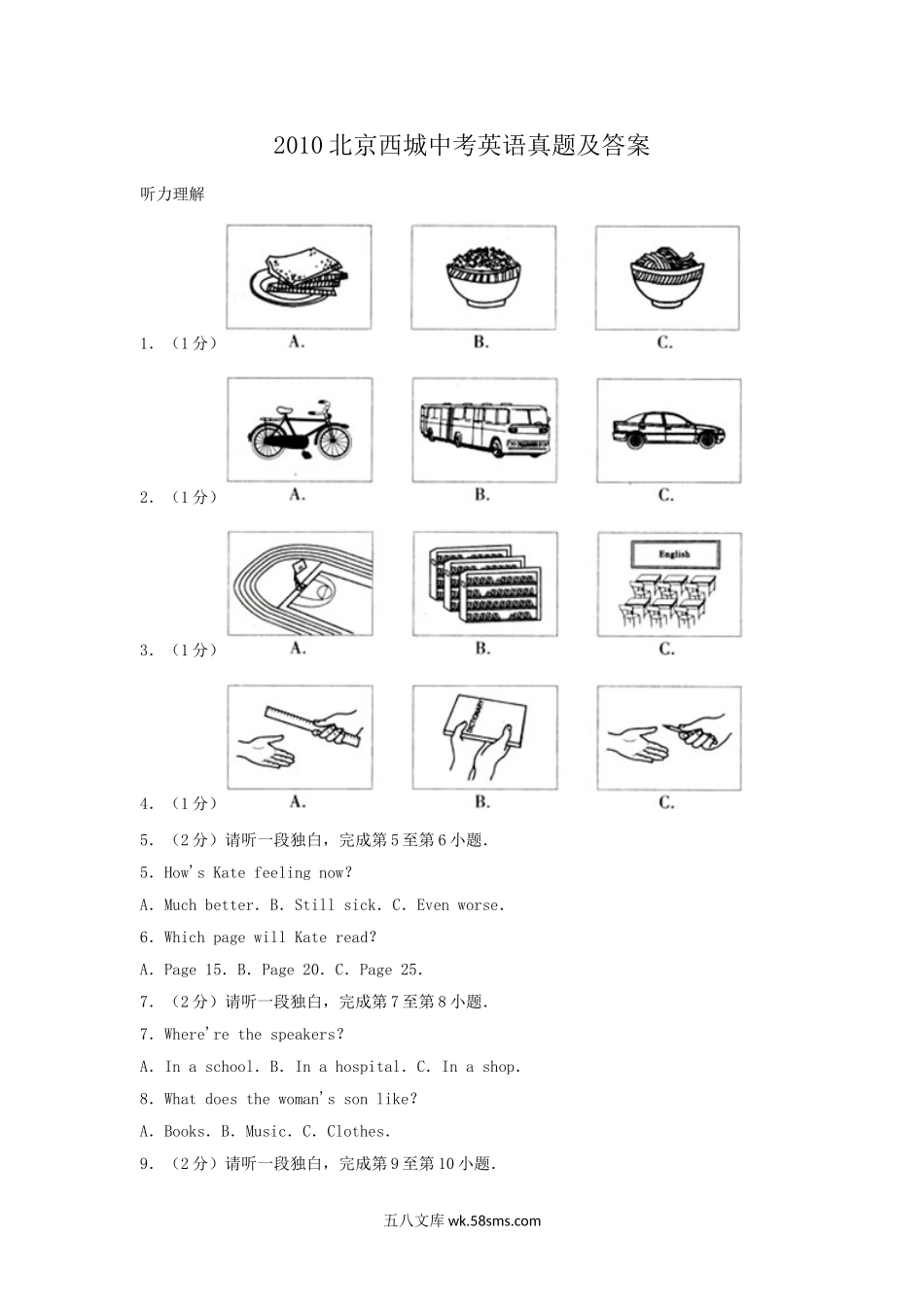 2010北京西城中考英语真题及答案.doc_第1页