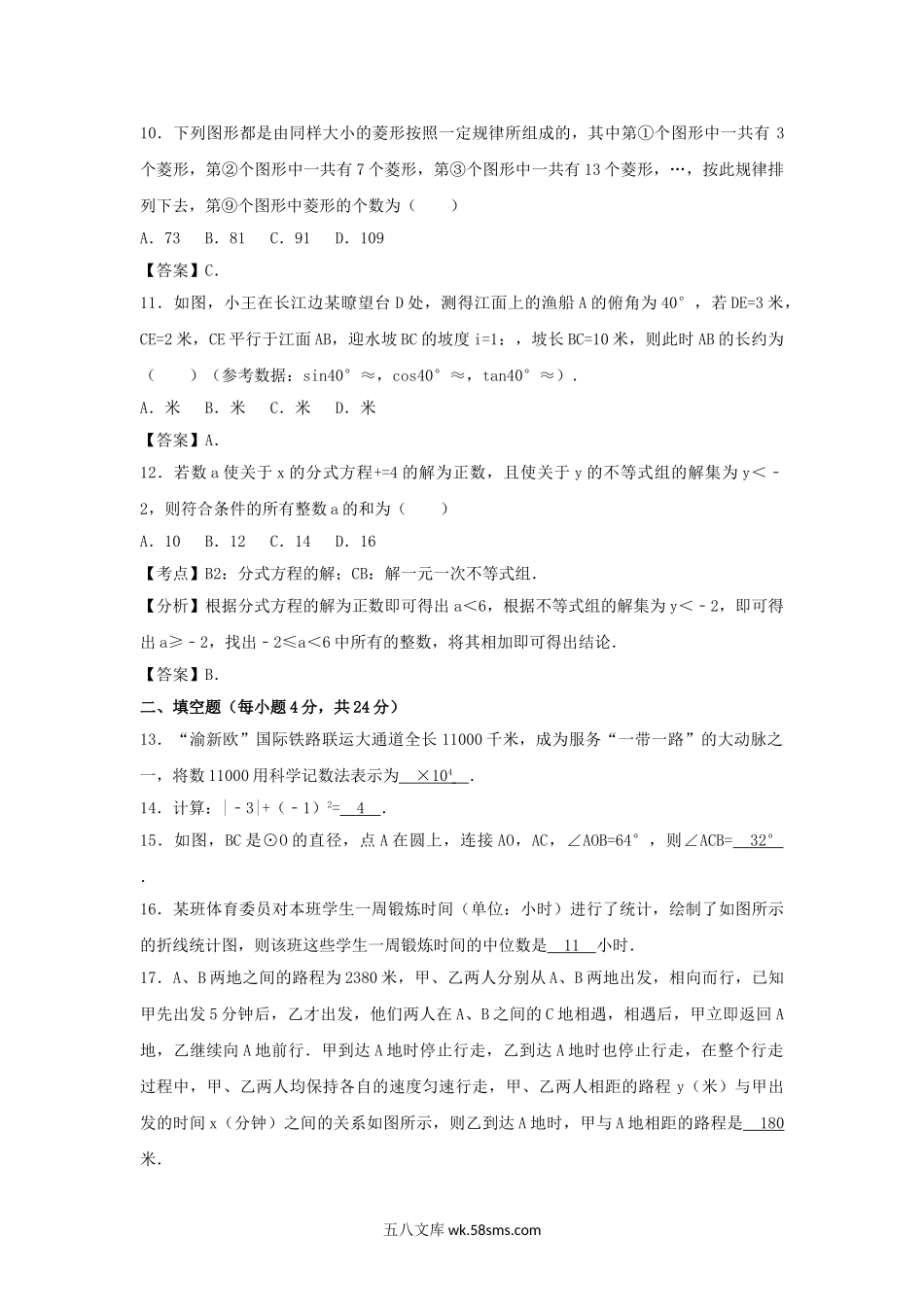 2017年重庆长寿中考数学真题及答案A卷　.doc_第2页