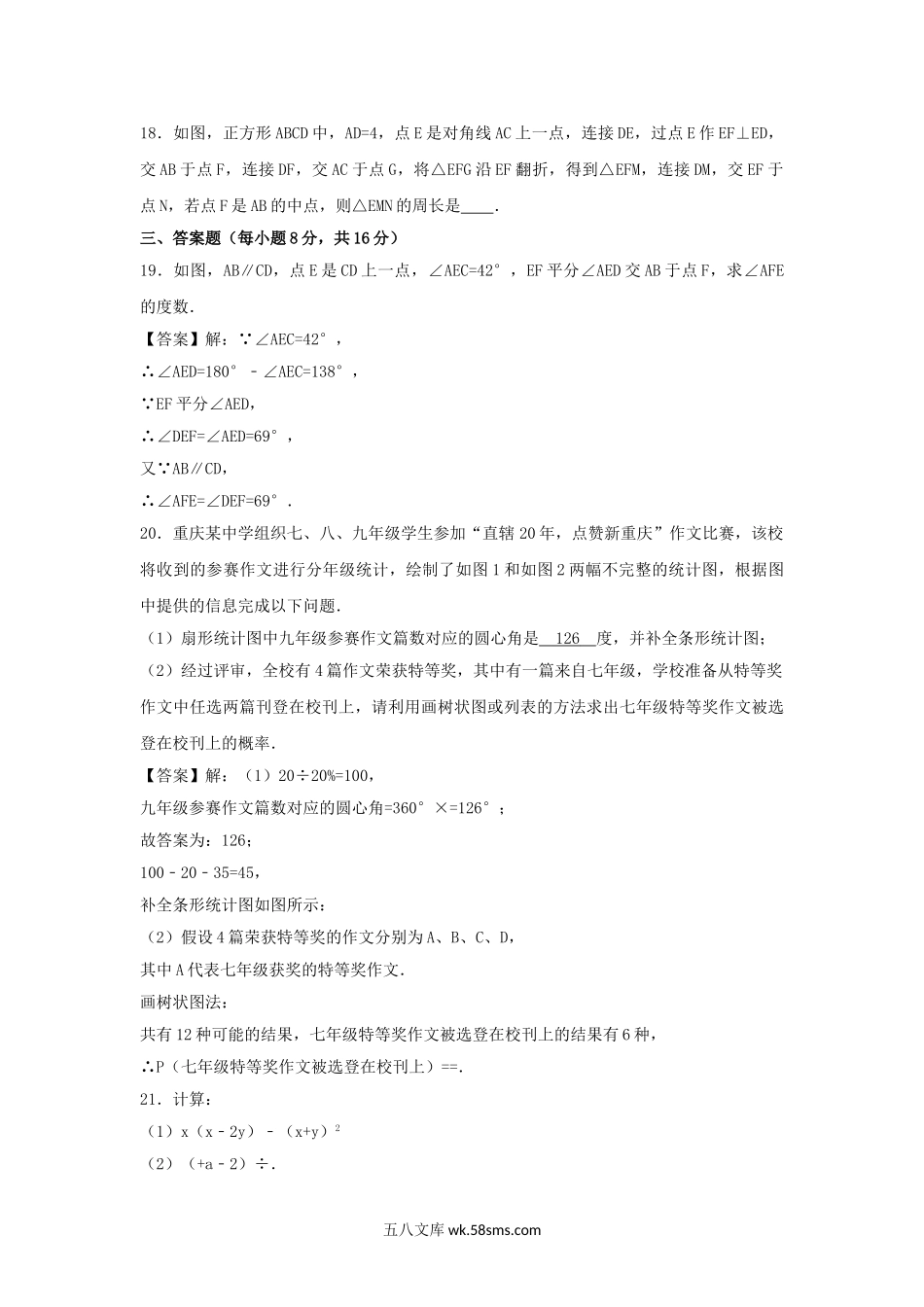 2017年重庆长寿中考数学真题及答案A卷　.doc_第3页