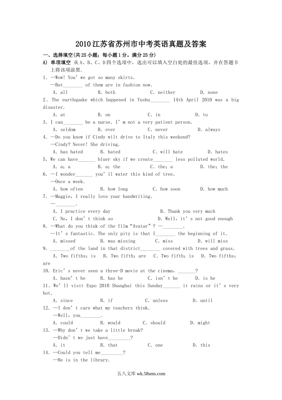 2010江苏省苏州市中考英语真题及答案.doc_第1页