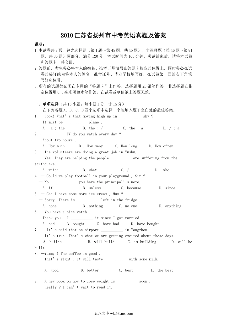 2010江苏省扬州市中考英语真题及答案.doc_第1页