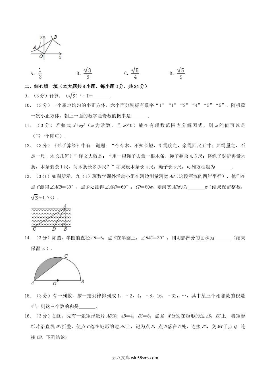 2019年湖北省咸宁市中考数学真题及答案.doc_第2页