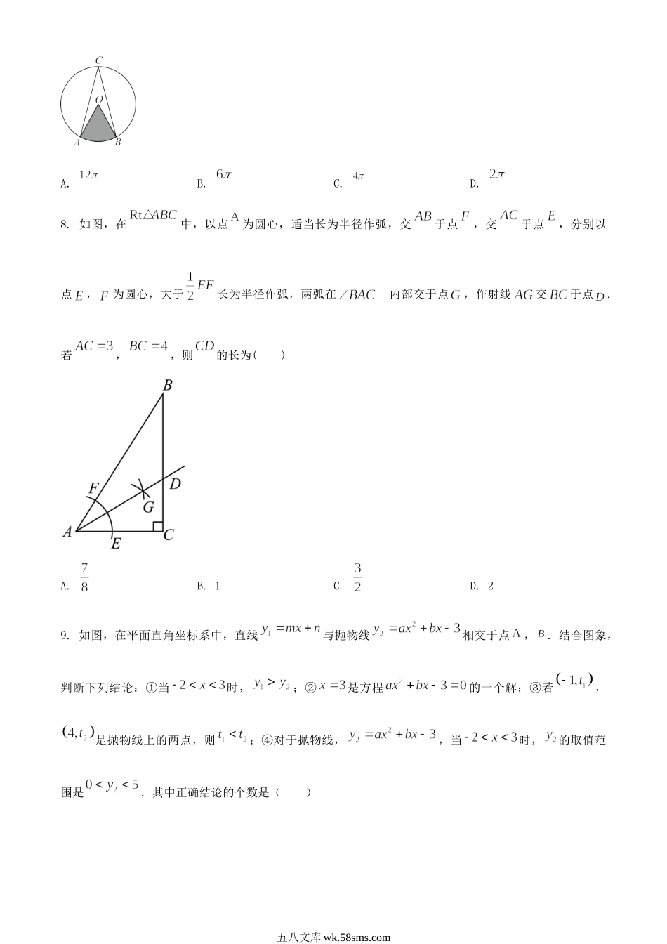 2023年新疆中考数学真题及答案.doc_第2页