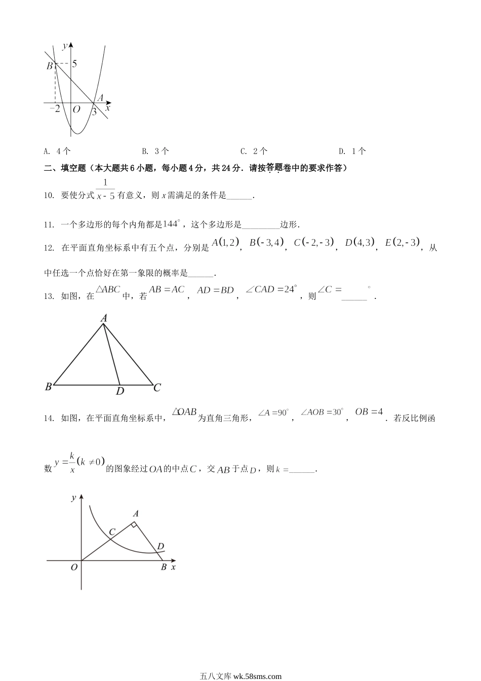 2023年新疆中考数学真题及答案.doc_第3页