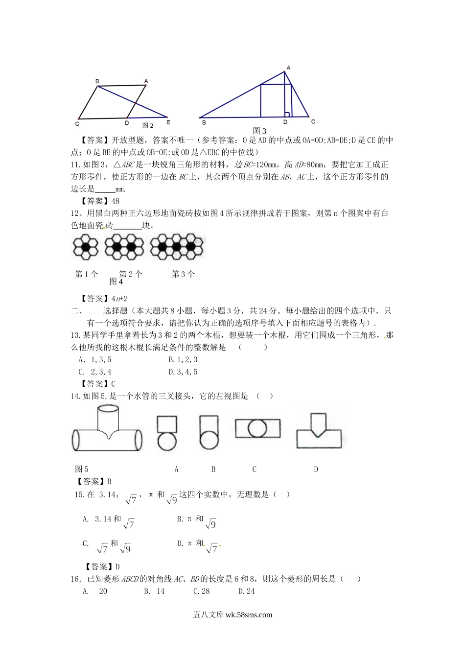 2011年青海省玉树中考数学真题及答案.doc_第2页