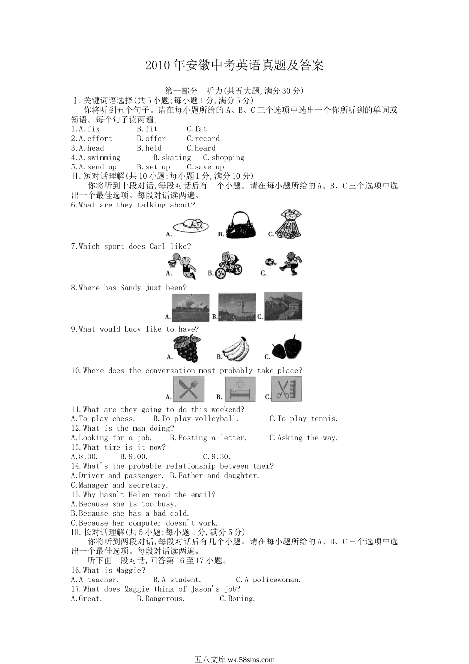 2010年安徽中考英语真题及答案.doc_第1页