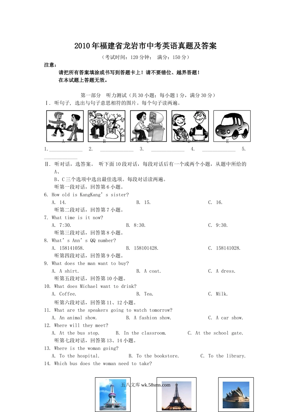 2010年福建省龙岩市中考英语真题及答案.doc_第1页