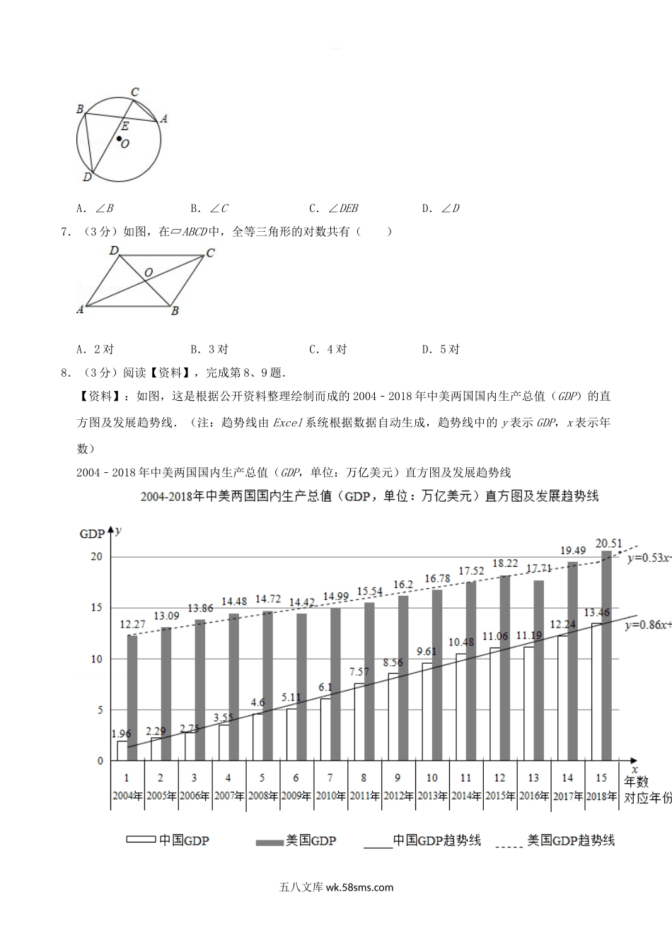 2019年广西柳州市中考数学真题及答案.doc_第2页