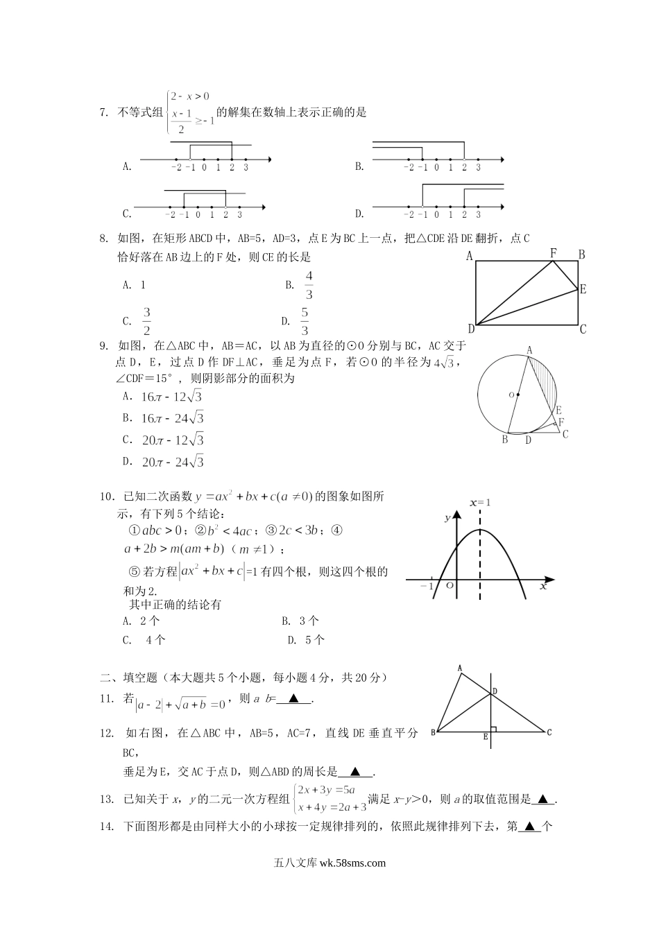 2021年四川省遂宁市中考数学真题及答案.doc_第2页