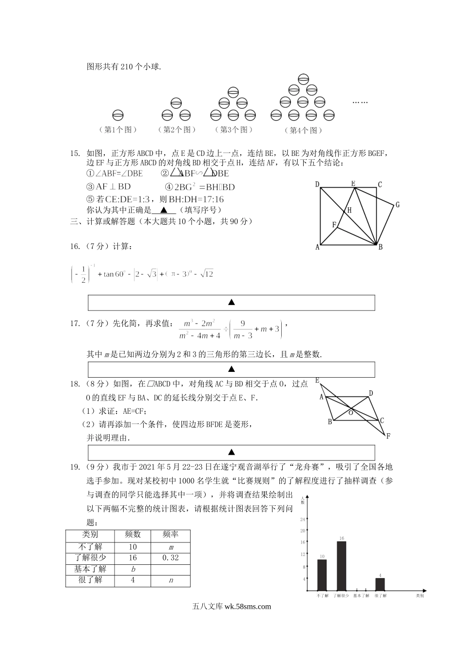 2021年四川省遂宁市中考数学真题及答案.doc_第3页