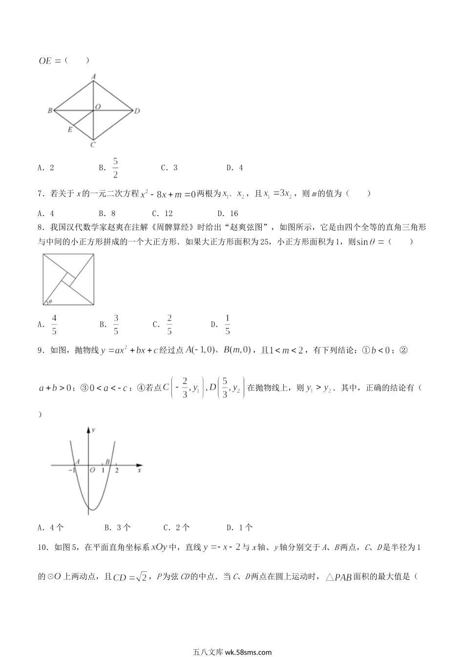 2023年四川乐山中考数学真题及答案.doc_第2页