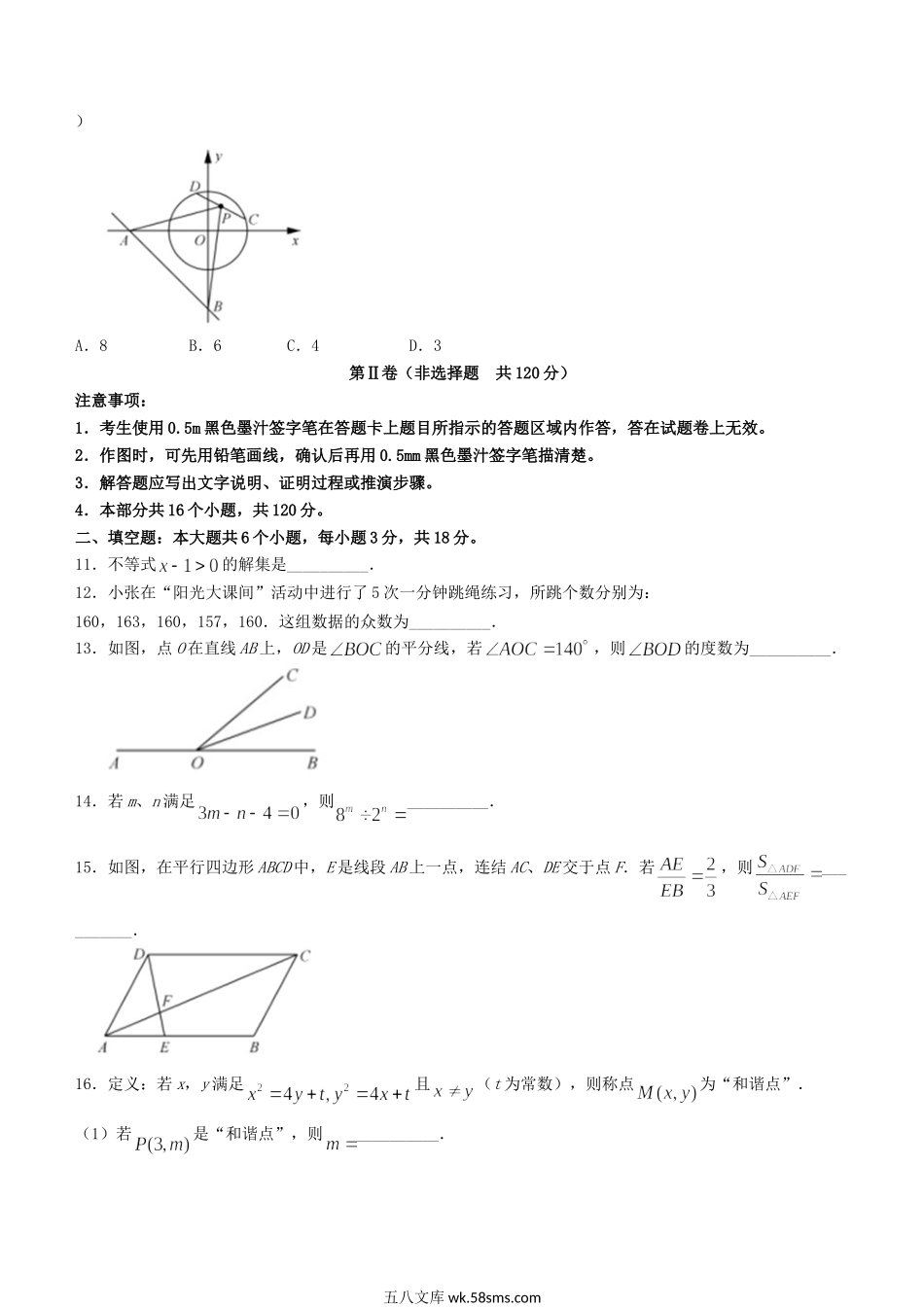 2023年四川乐山中考数学真题及答案.doc_第3页