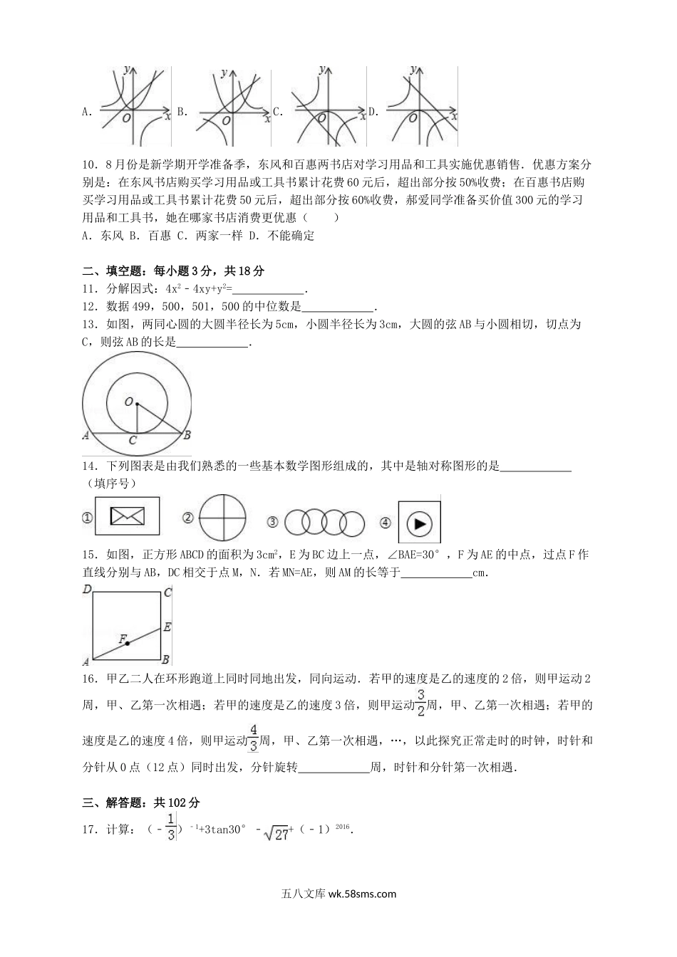 2016年内蒙古赤峰市中考数学真题及答案.doc_第2页