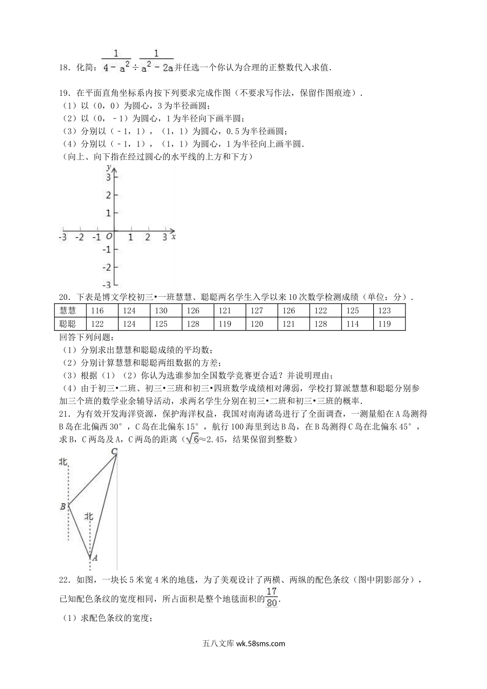 2016年内蒙古赤峰市中考数学真题及答案.doc_第3页