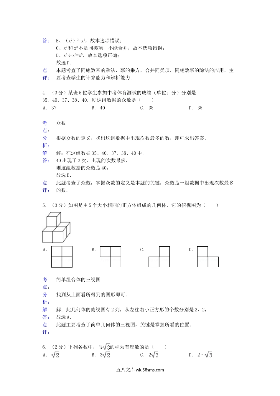 2013年海南省海口市中考数学真题及答案.doc_第2页