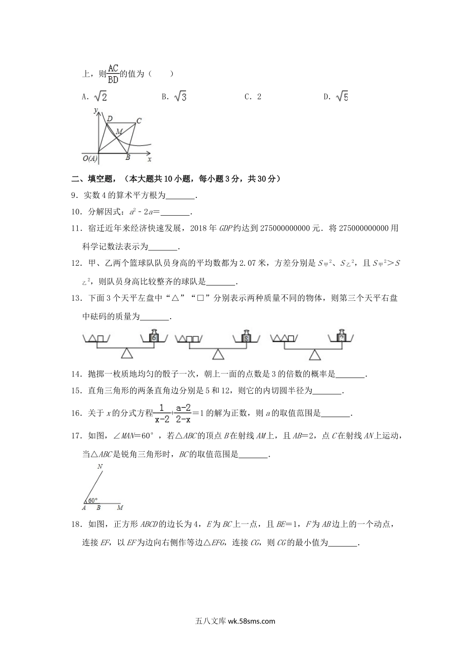 2019江苏省宿迁市中考数学真题及答案.doc_第2页