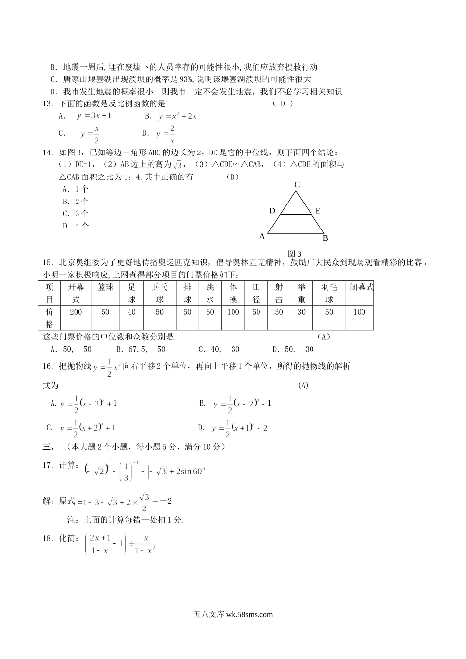 2008年湖南省常德市中考数学真题及答案.doc_第2页