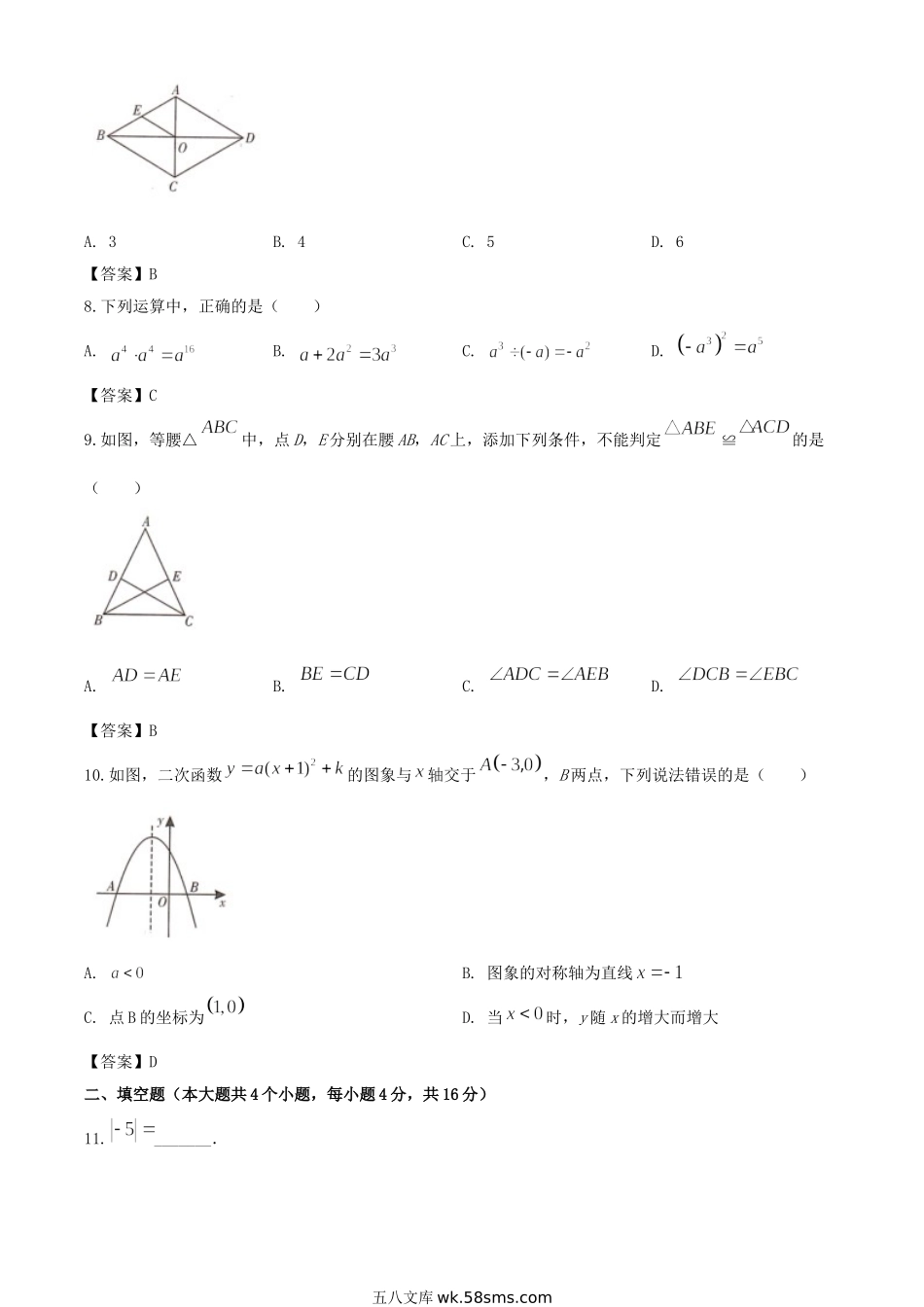 2020年四川甘孜中考数学真题及答案.doc_第2页