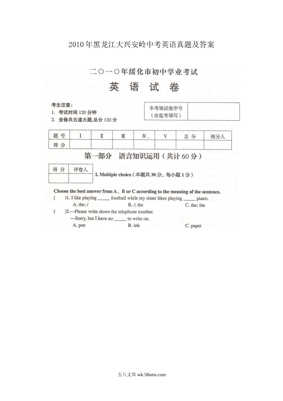 2010年黑龙江大兴安岭中考英语真题及答案.doc_第1页