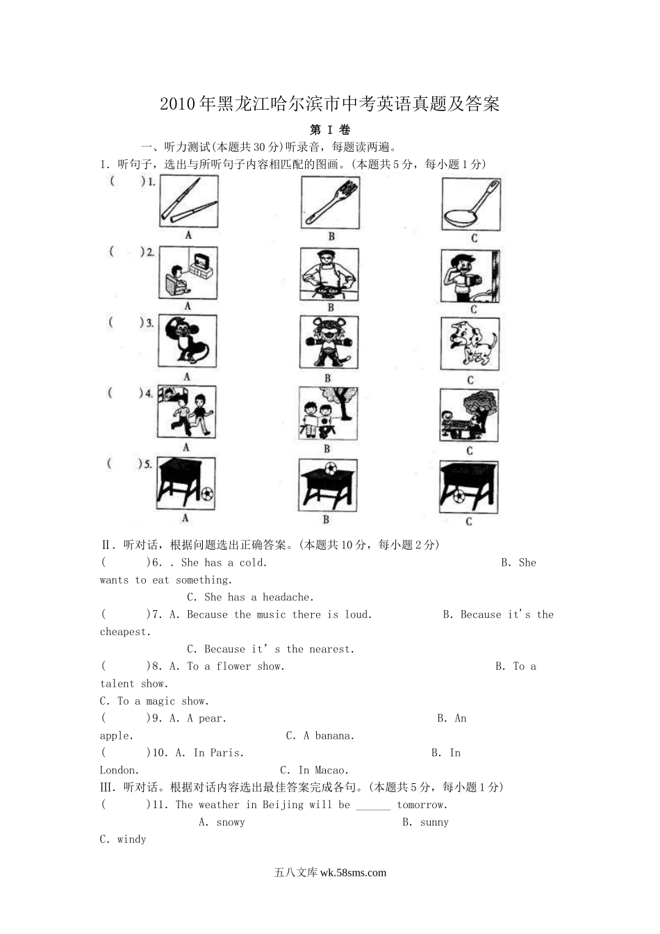 2010年黑龙江哈尔滨市中考英语真题及答案.doc_第1页