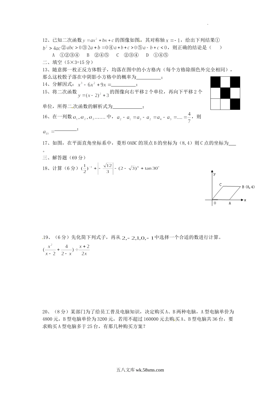 2011年四川省雅安市中考数学真题及答案.doc_第2页