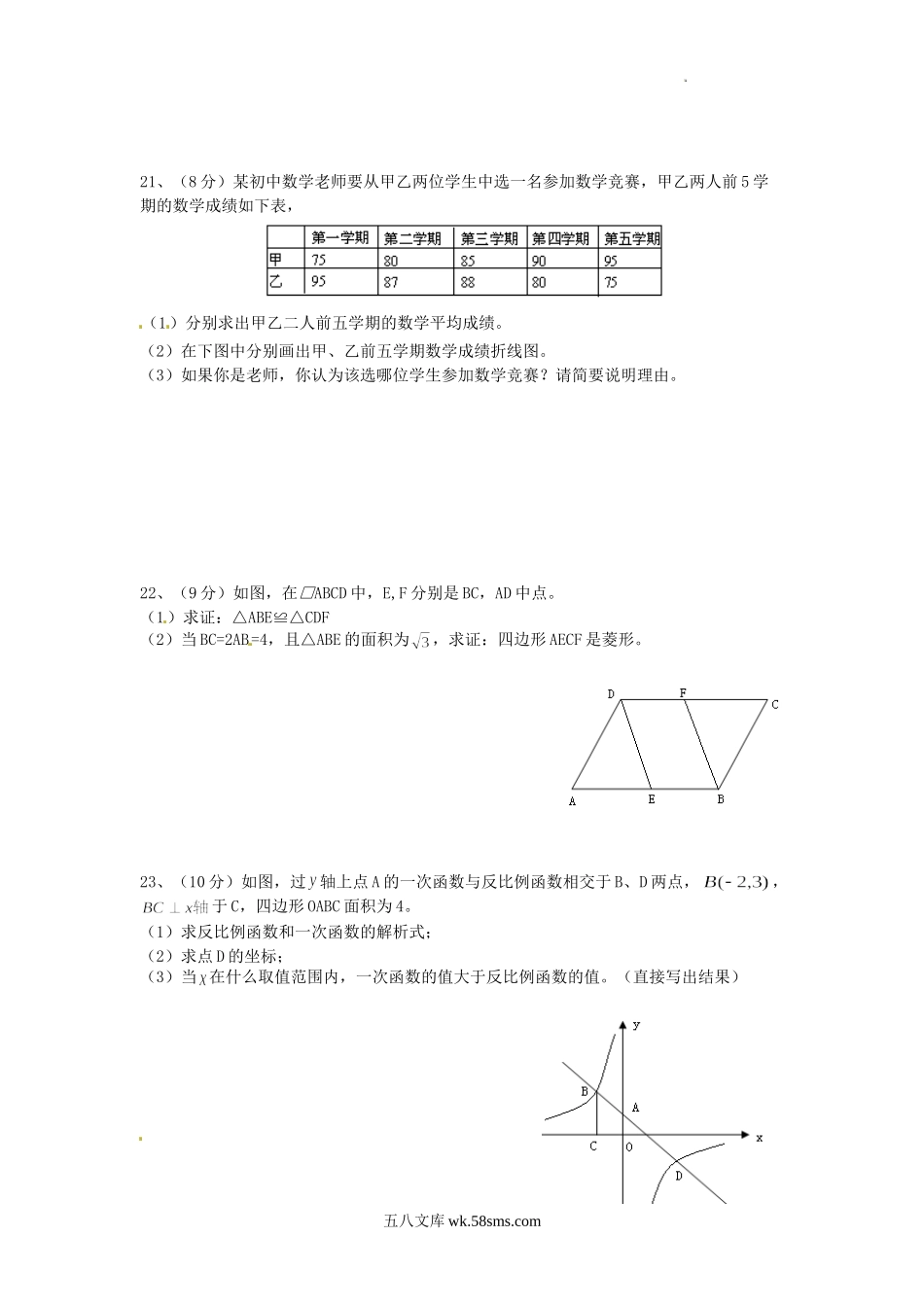 2011年四川省雅安市中考数学真题及答案.doc_第3页