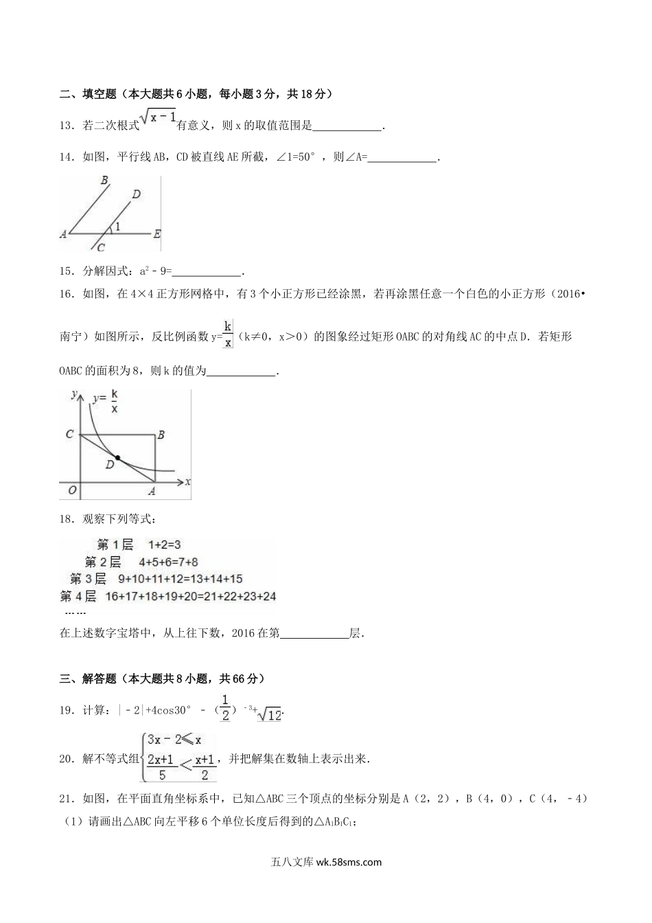 2016年广西南宁市中考数学真题及答案.doc_第3页