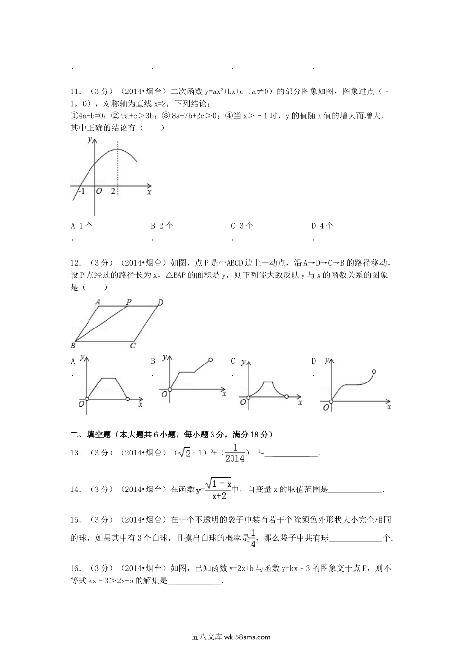 2014山东省烟台市中考数学真题及答案.doc_第3页