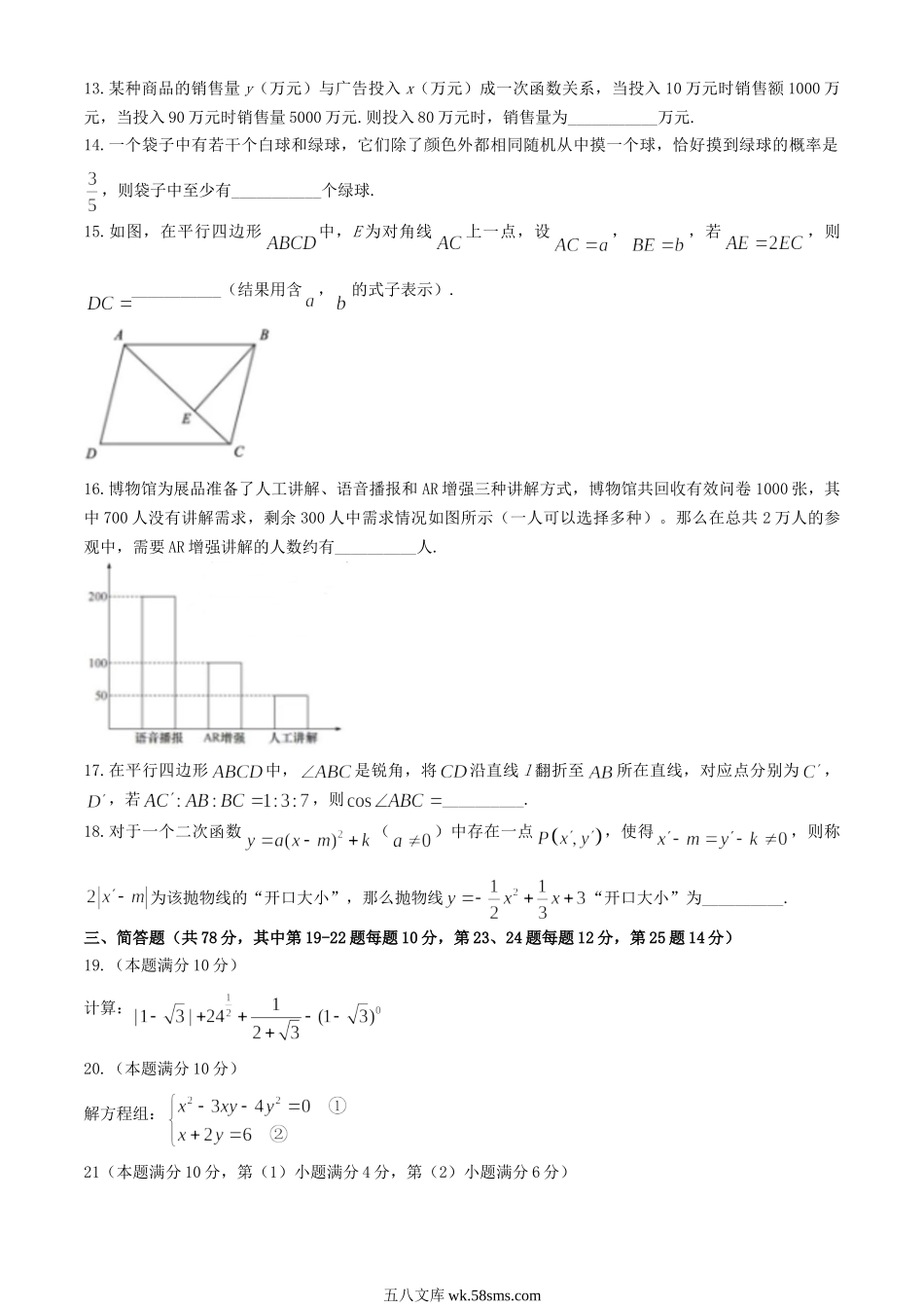 2024年上海金山中考数学试题及答案.doc_第2页