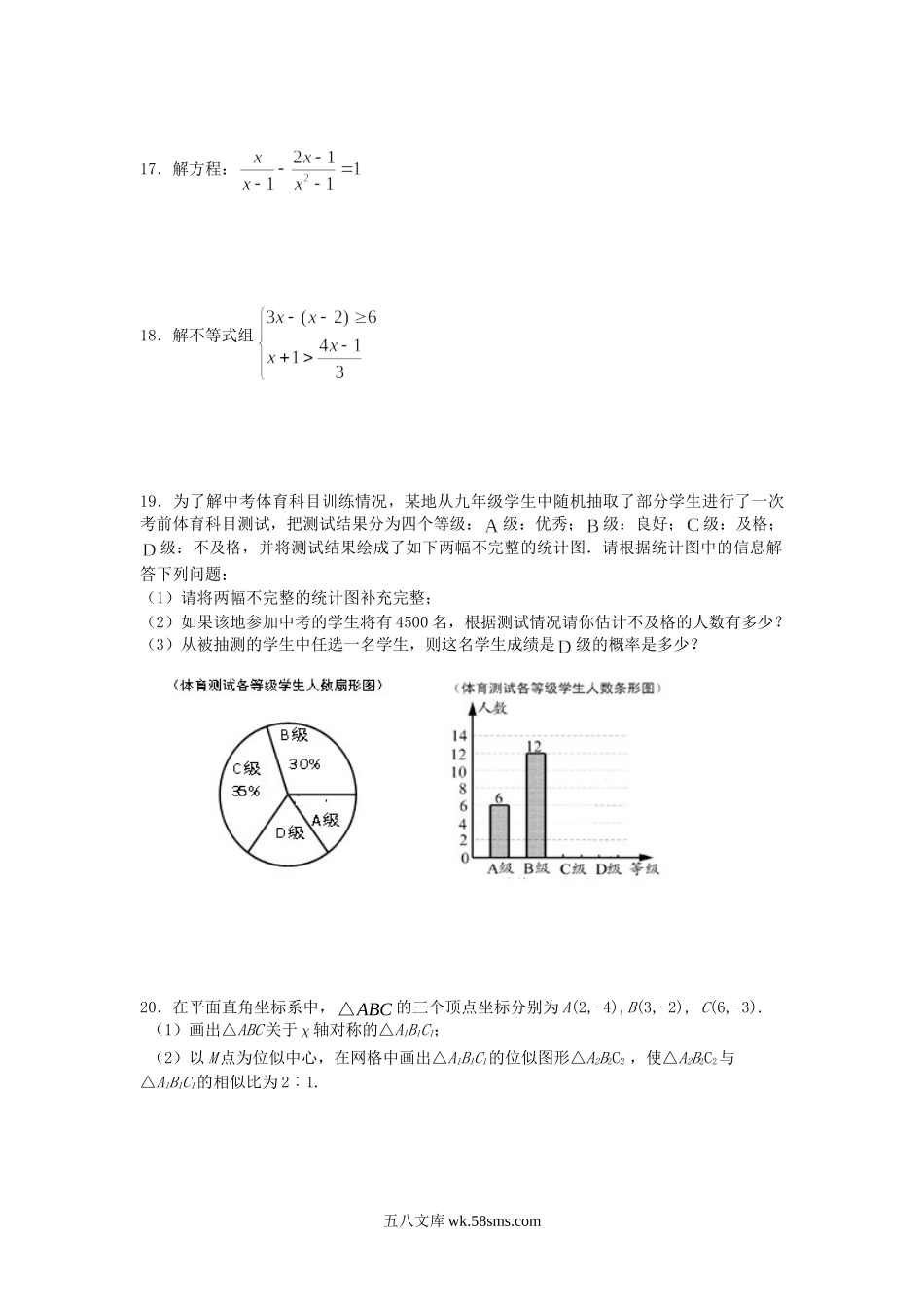 2015年宁夏中卫中考数学真题及答案.doc_第3页