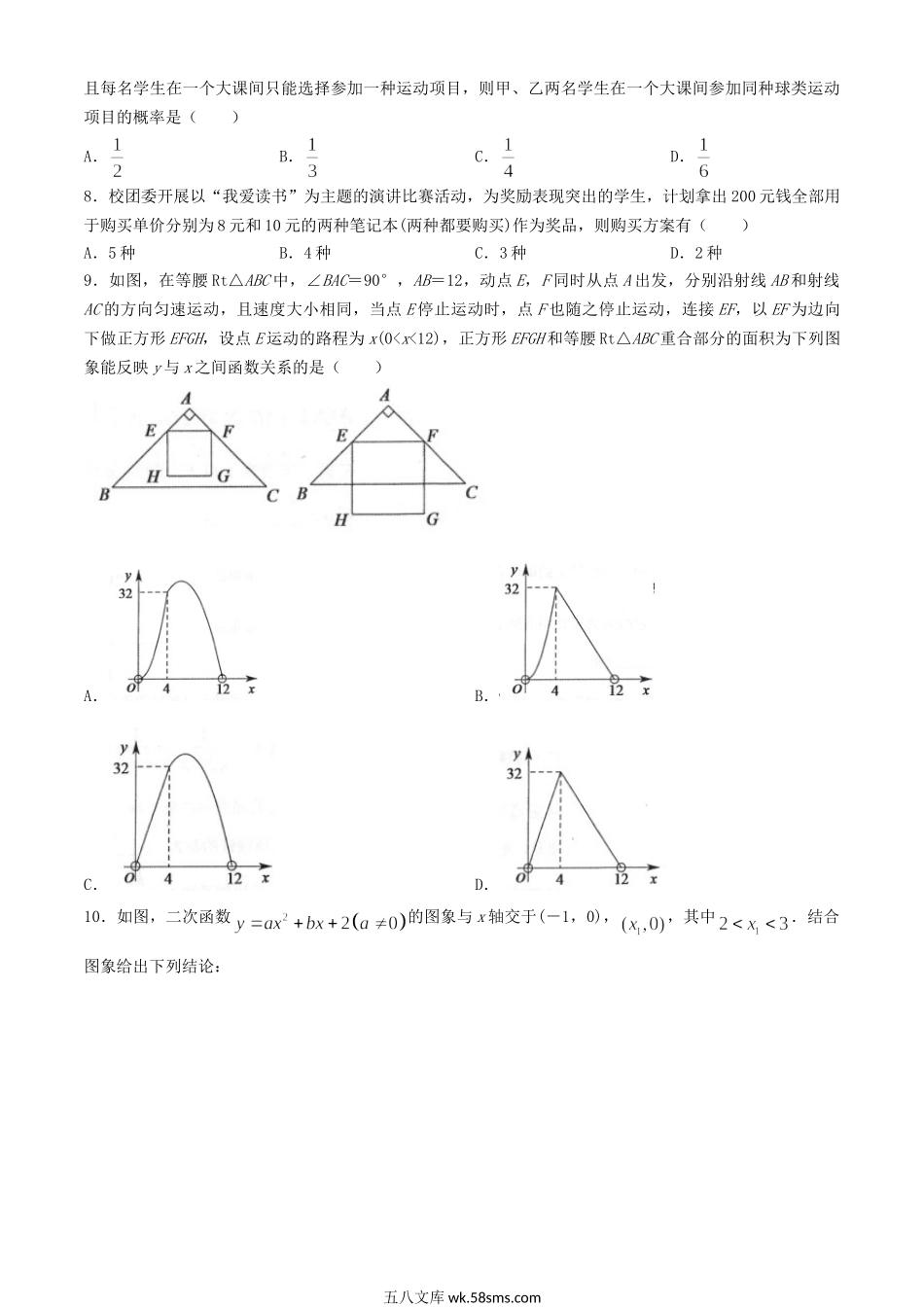 2024年黑龙江黑河中考数学试题及答案.doc_第2页