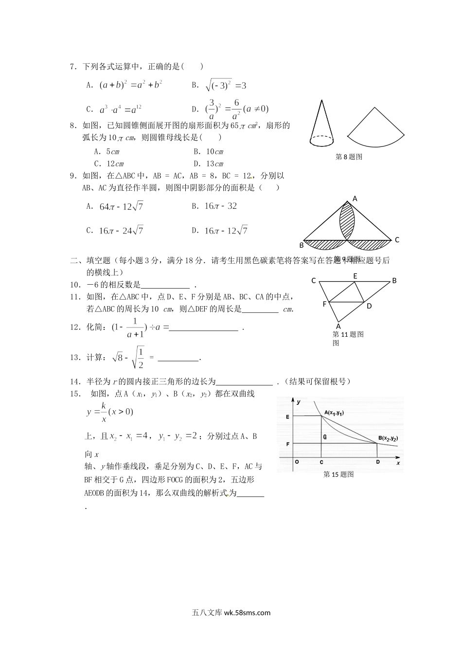 2010年云南昆明中考数学真题及答案.doc_第2页