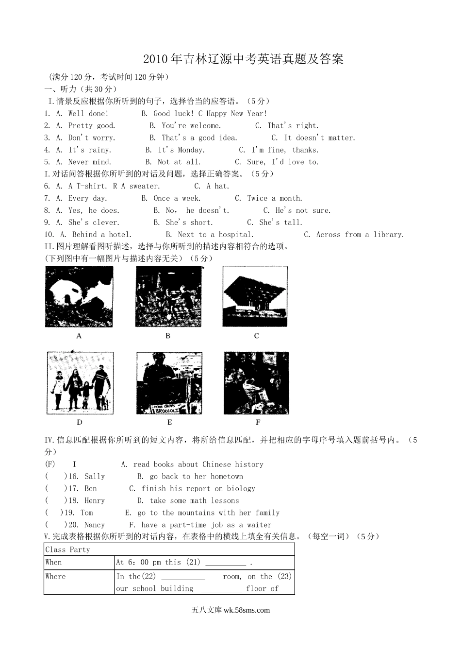 2010年吉林辽源中考英语真题及答案.doc_第1页