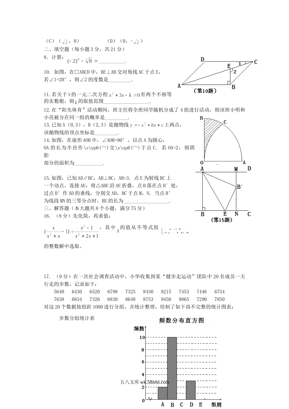 2016年河南漯河中考数学真题及答案.doc_第2页