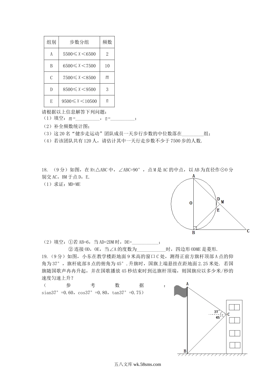 2016年河南漯河中考数学真题及答案.doc_第3页