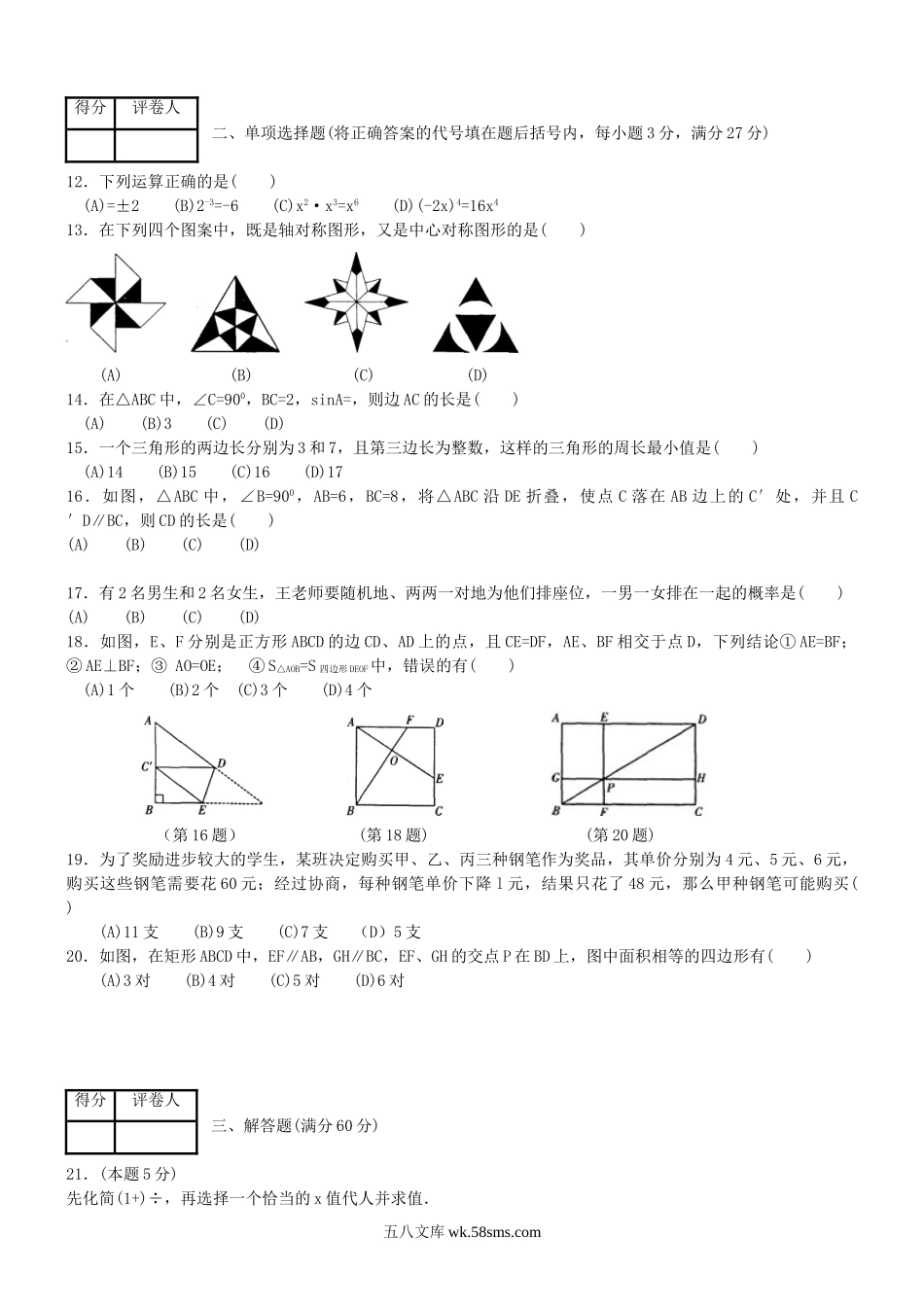 2006年黑龙江伊春市课改区中考数学真题及答案.doc_第2页