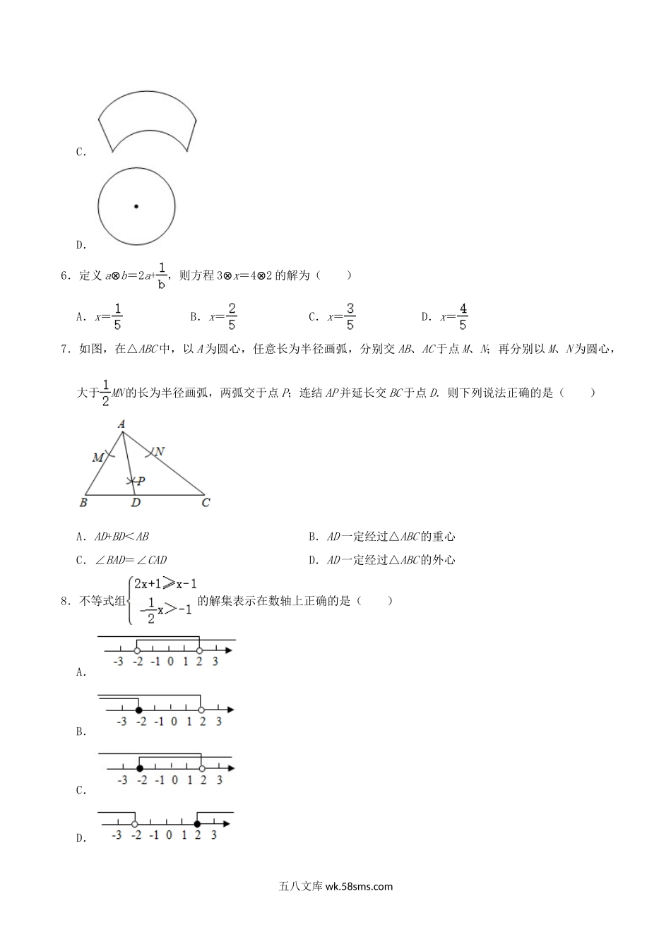 2021年湖南省怀化市中考数学真题及答案.doc_第2页