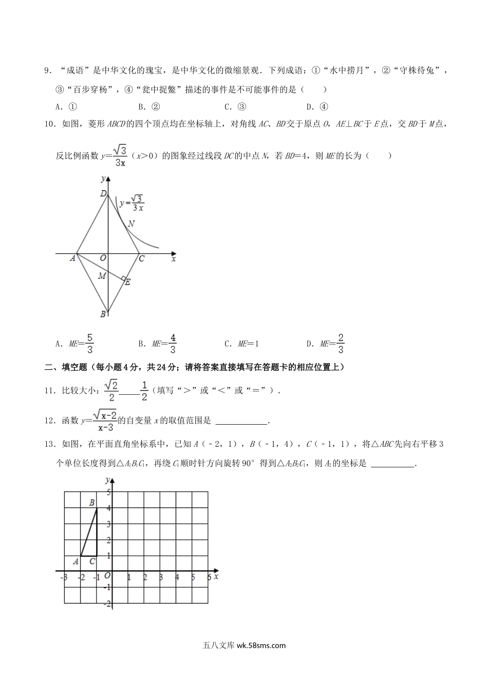 2021年湖南省怀化市中考数学真题及答案.doc_第3页