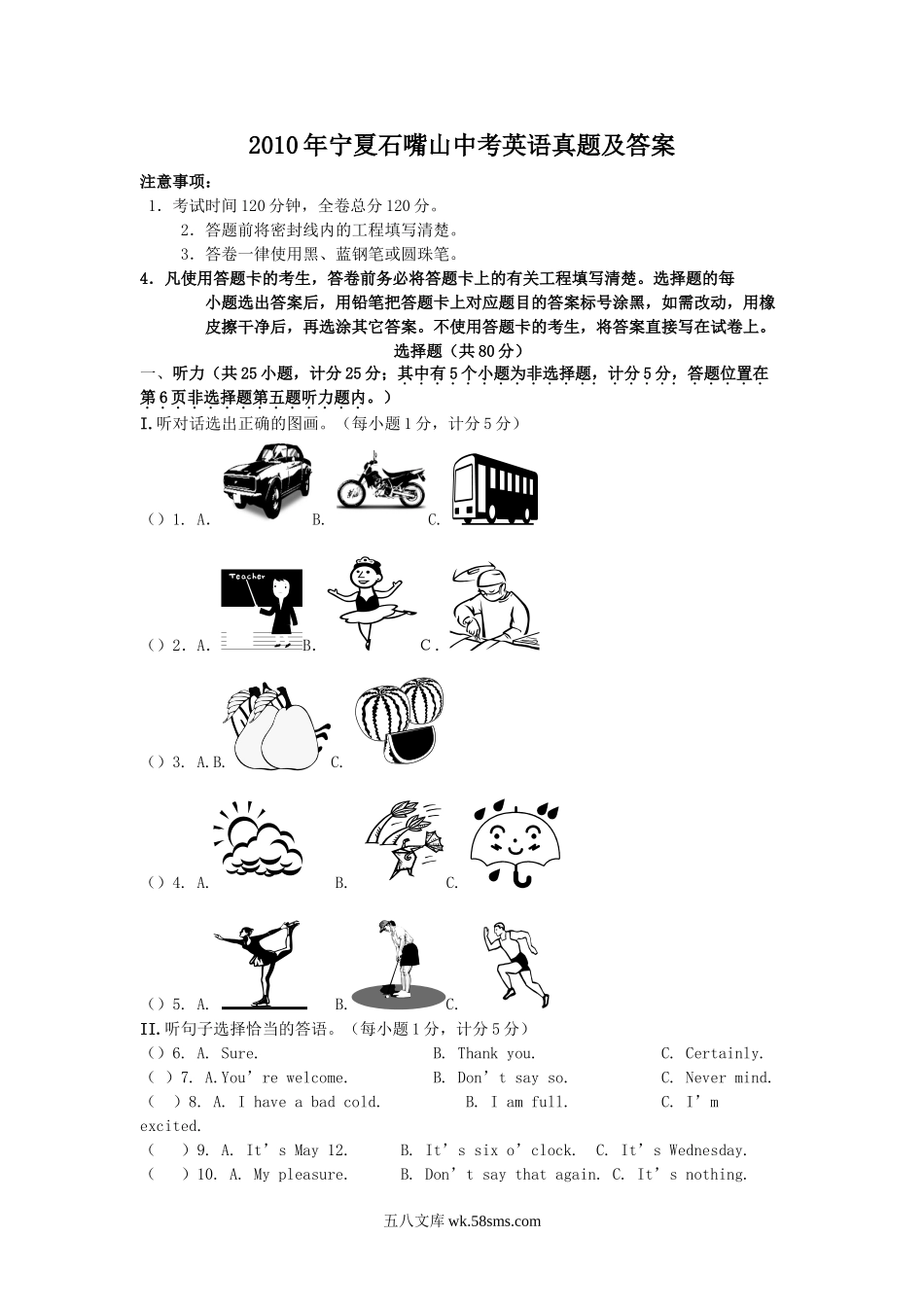 2010年宁夏石嘴山中考英语真题及答案.doc_第1页