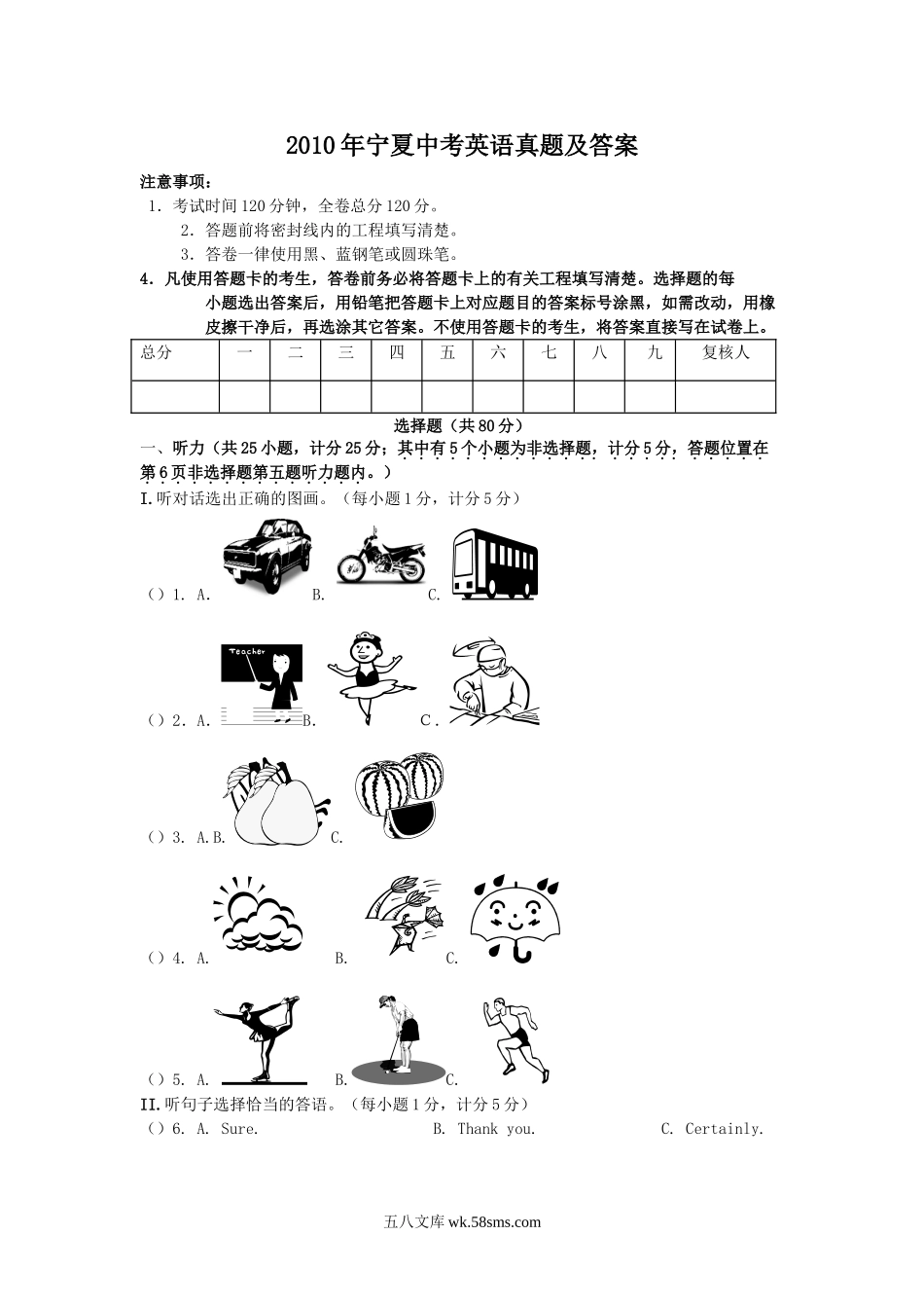 2010年宁夏中考英语真题及答案.doc_第1页