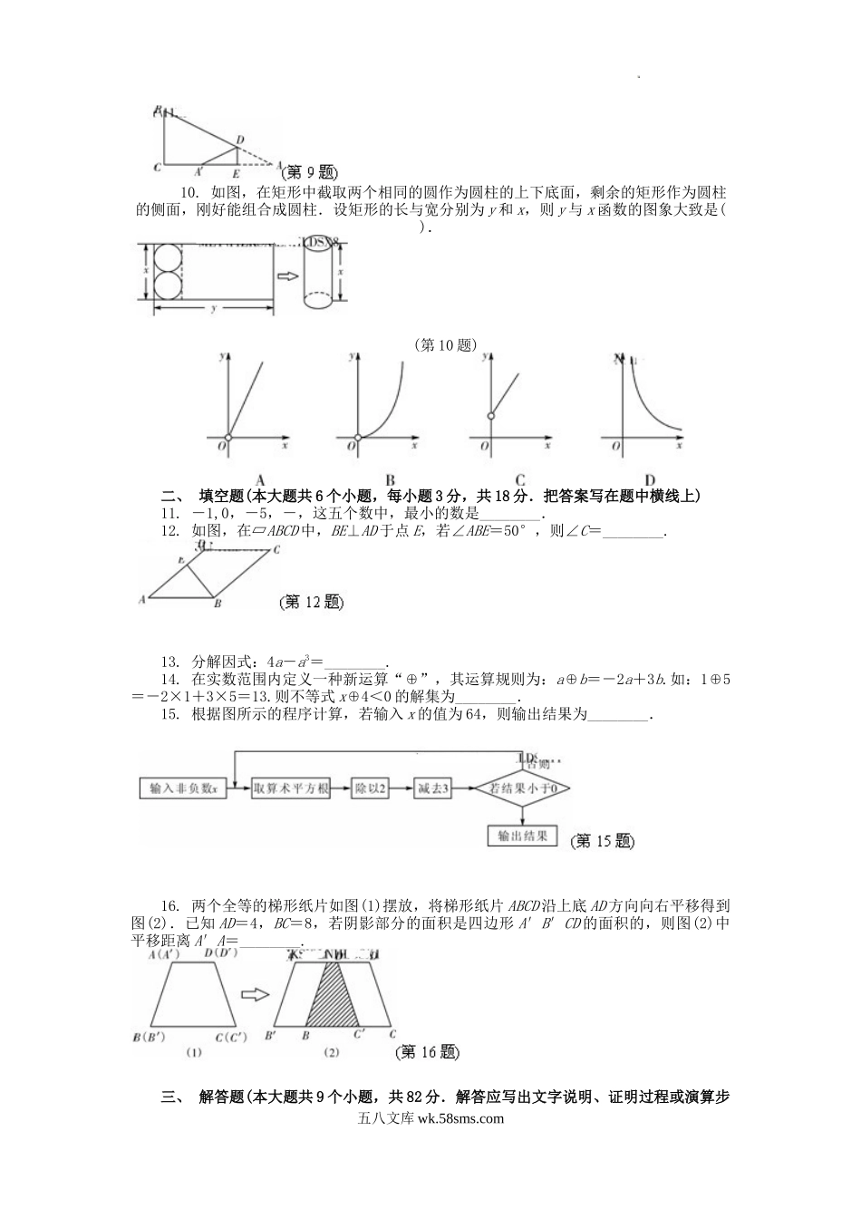 2011年辽宁省葫芦岛市中考数学真题及答案.doc_第2页