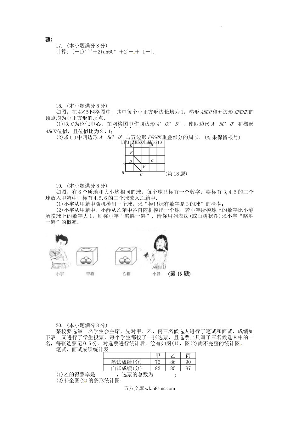 2011年辽宁省葫芦岛市中考数学真题及答案.doc_第3页