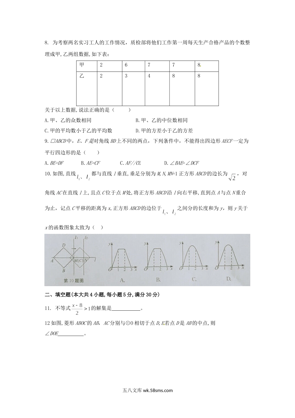 2018安徽省中考数学真题及答案.doc_第2页