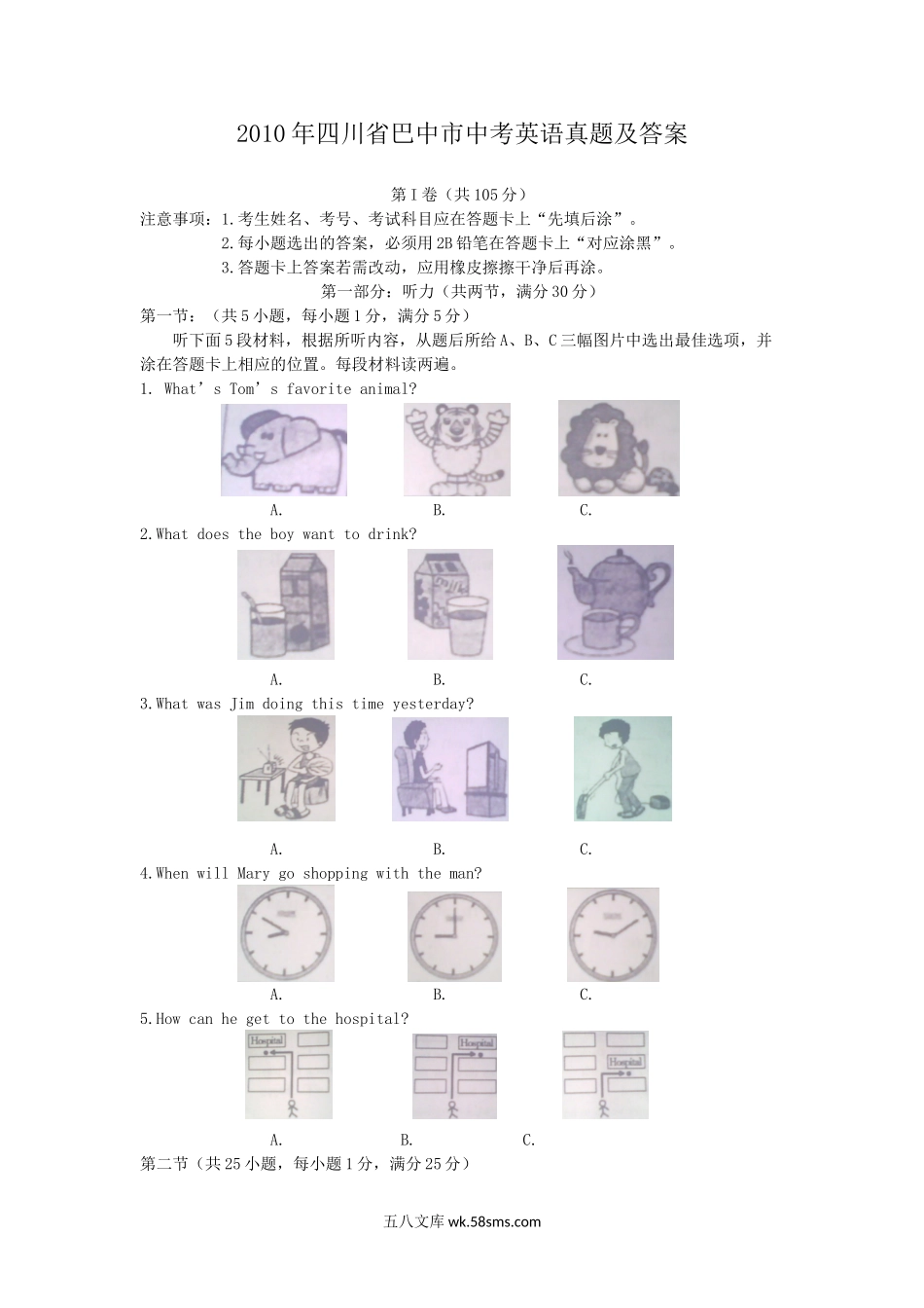 2010年四川省巴中市中考英语真题及答案.doc_第1页