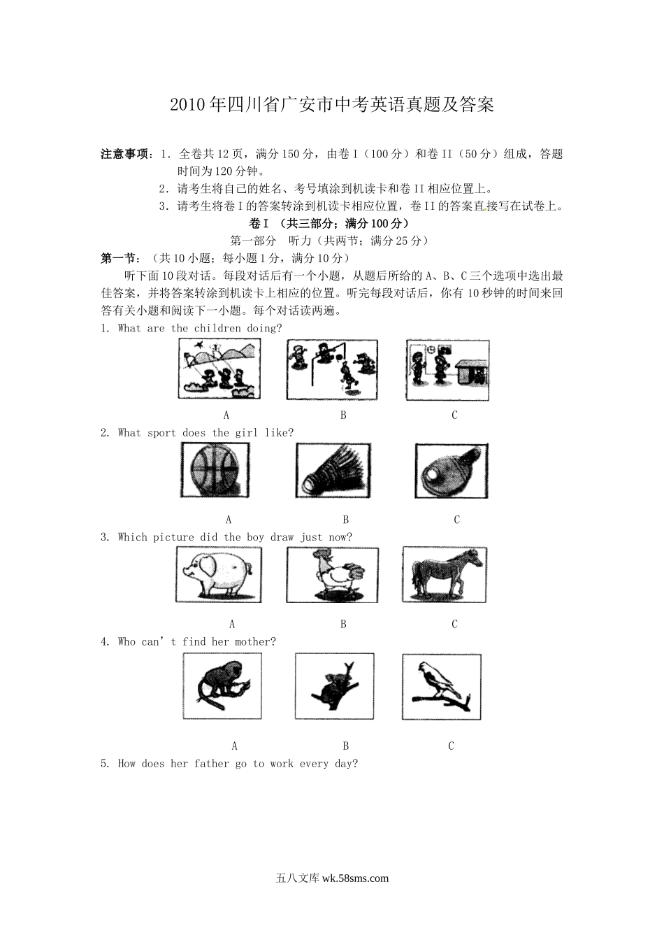 2010年四川省广安市中考英语真题及答案.doc_第1页