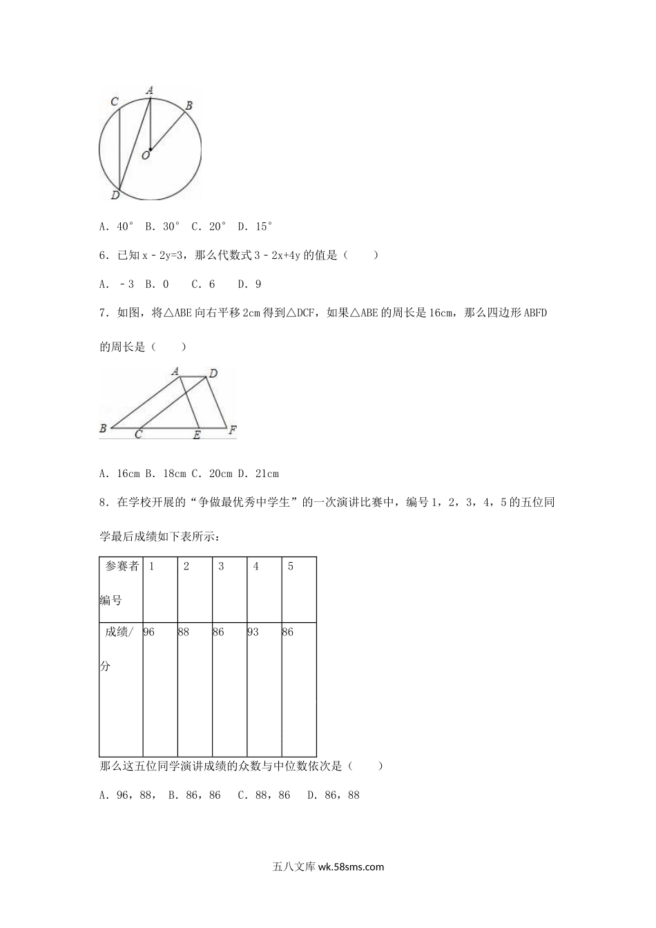 2016山东省济宁市中考数学真题及答案.doc_第2页