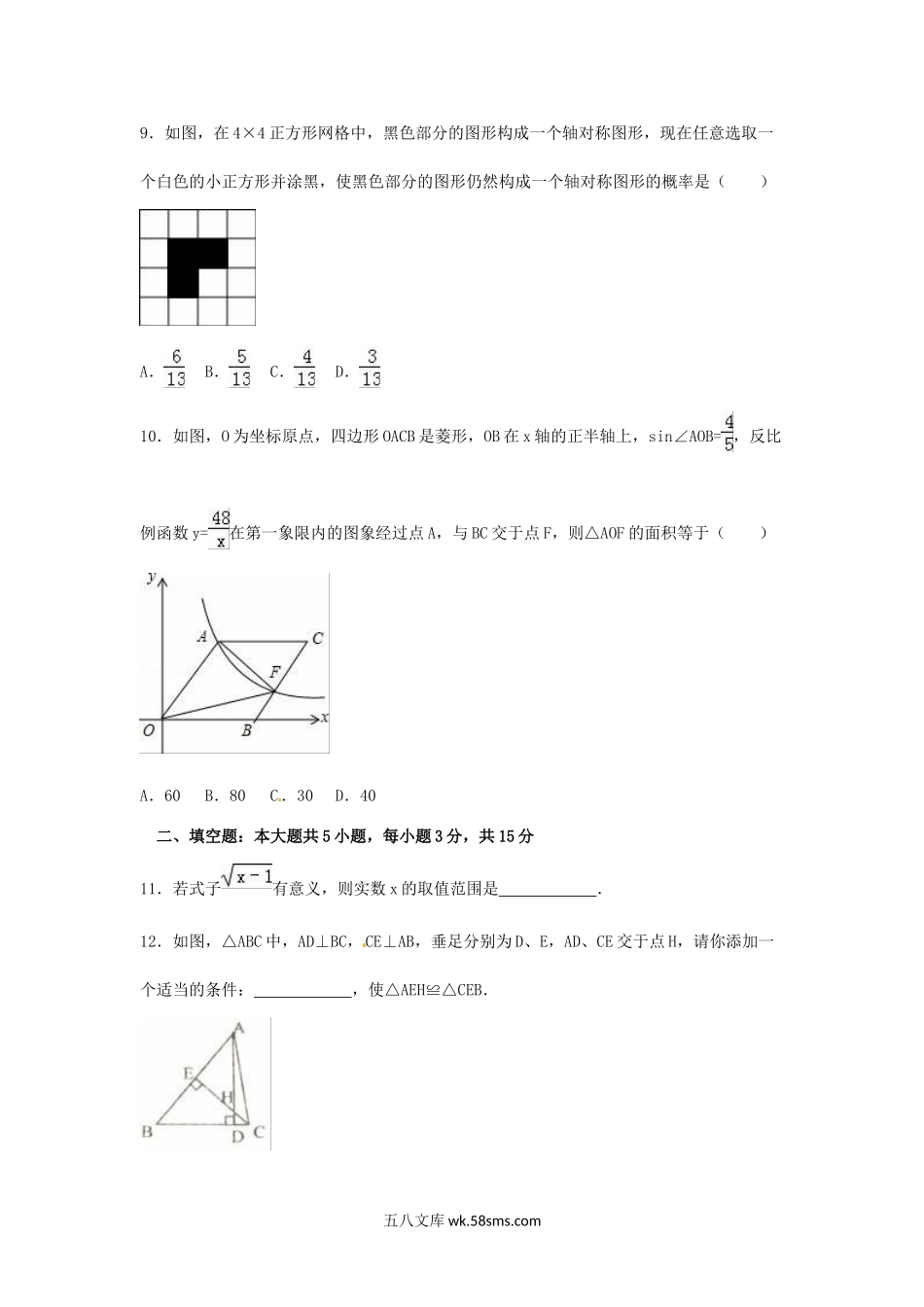 2016山东省济宁市中考数学真题及答案.doc_第3页